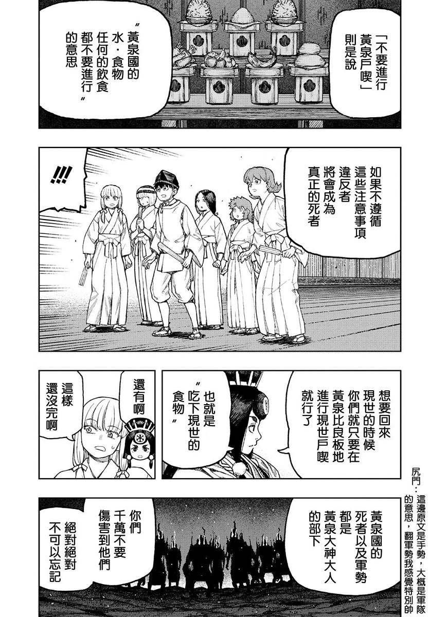 第136话 死支度