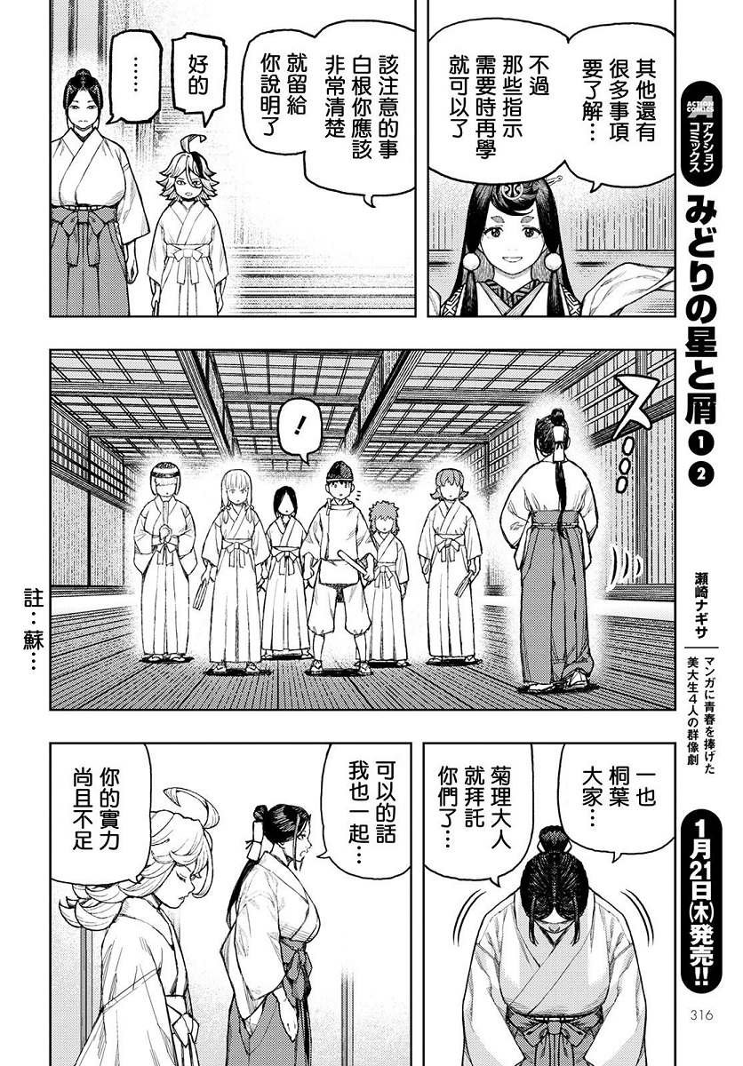 第136话 死支度