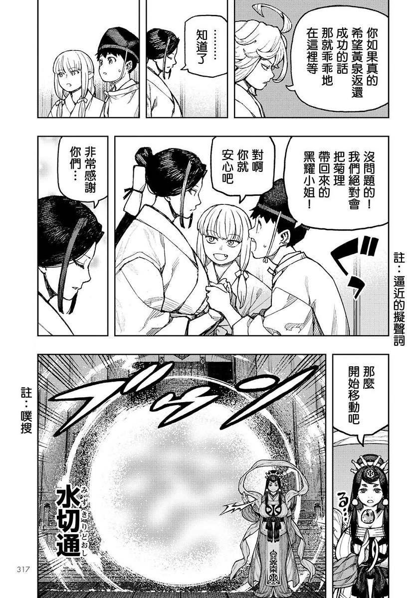 第136话 死支度