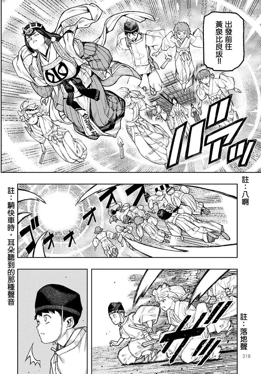 第136话 死支度