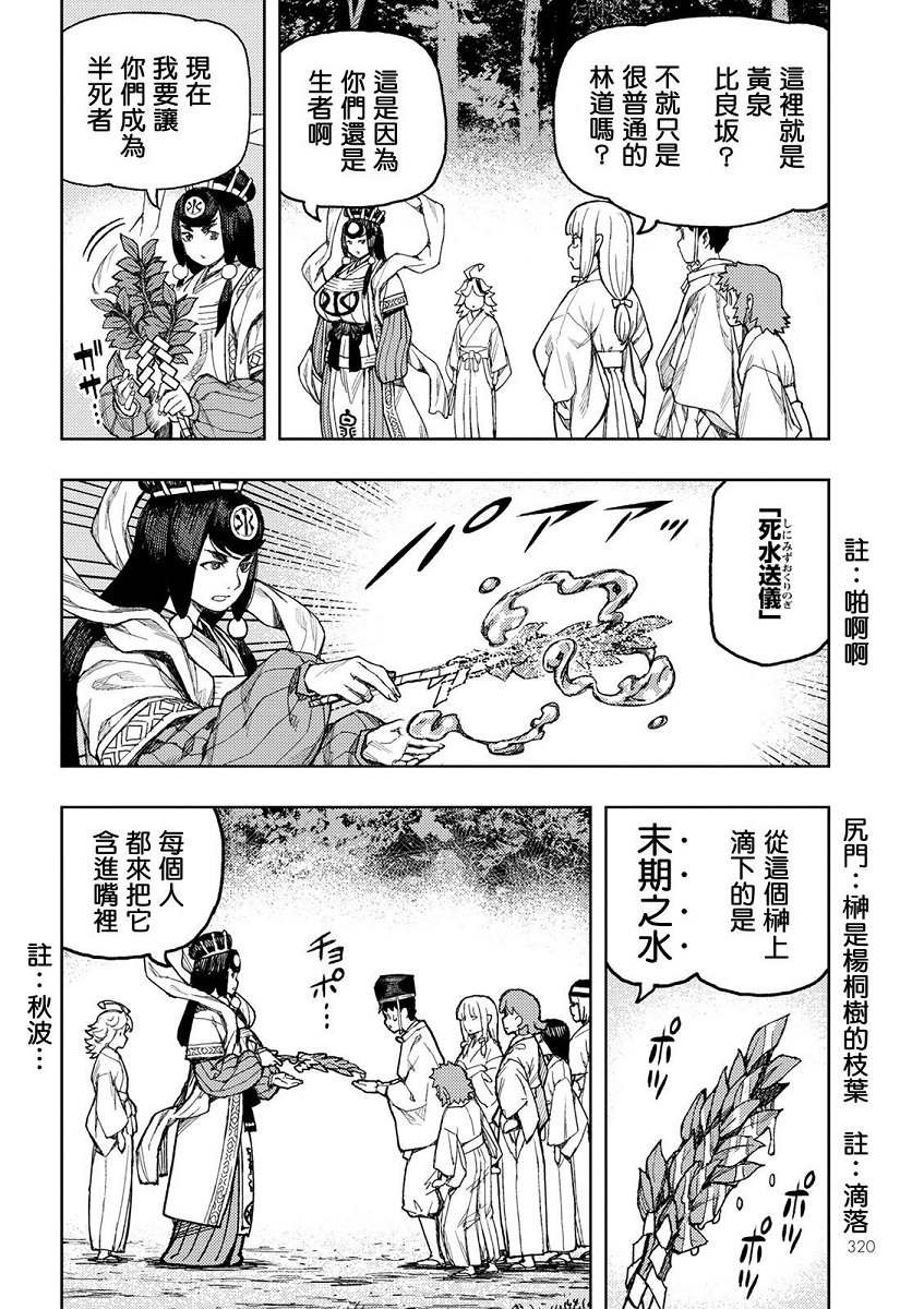 第136话 死支度