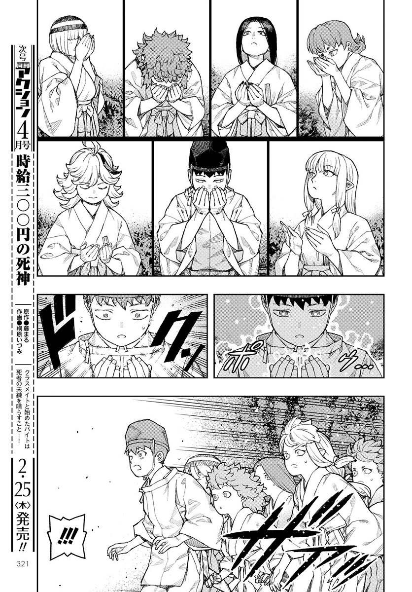 第136话 死支度