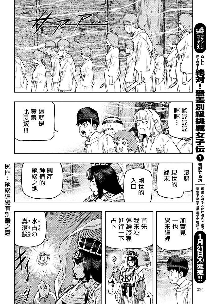 第136话 死支度