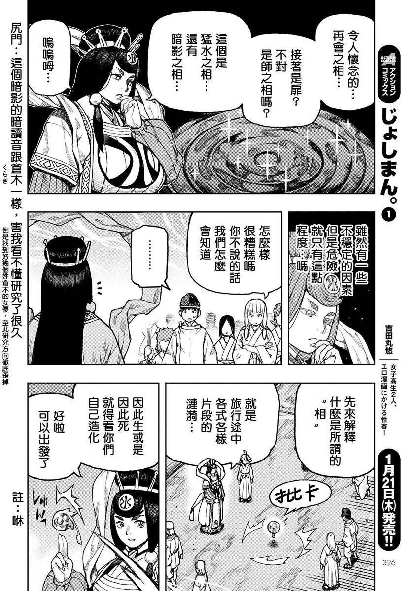 第136话 死支度