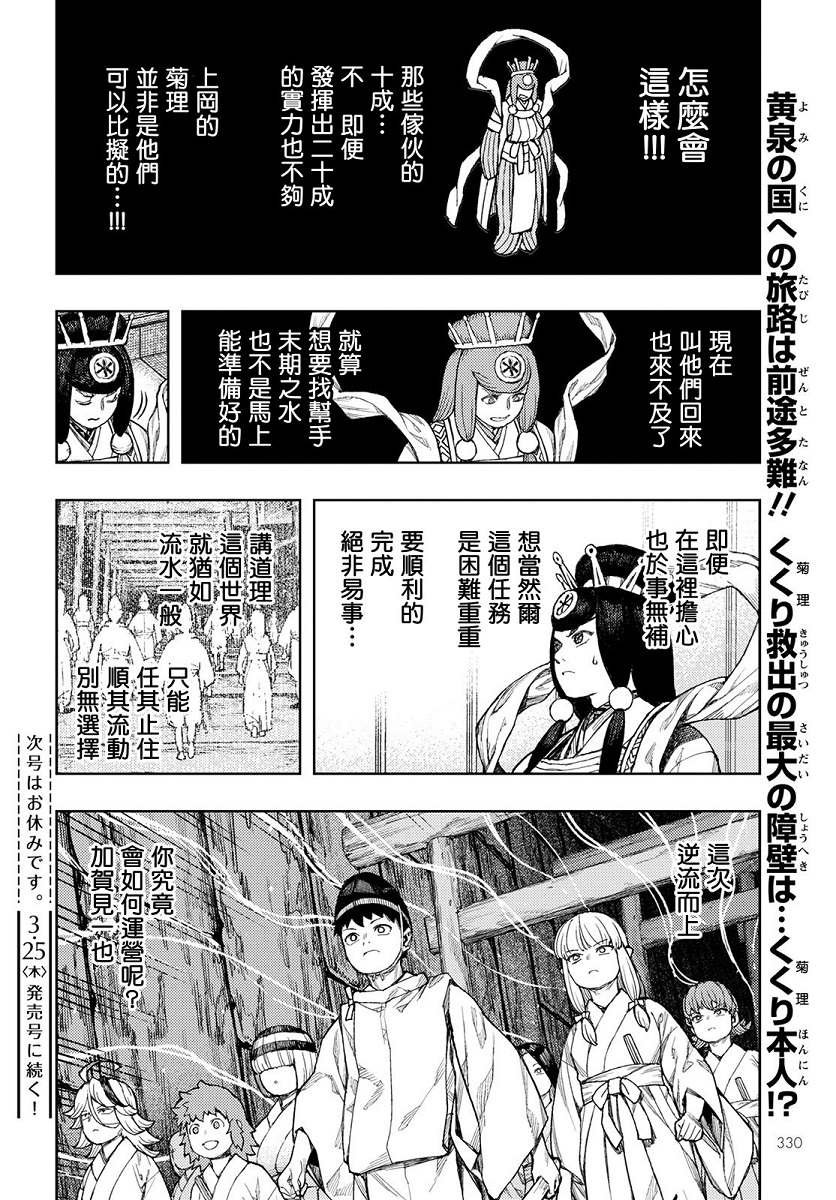 第136话 死支度