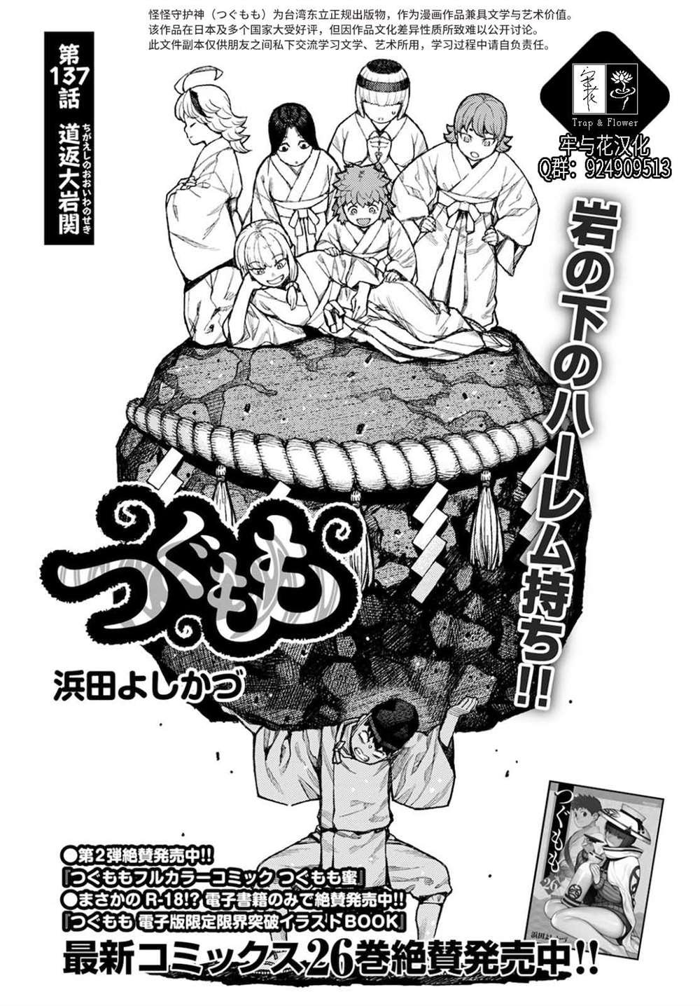 第137话 道返大岩关