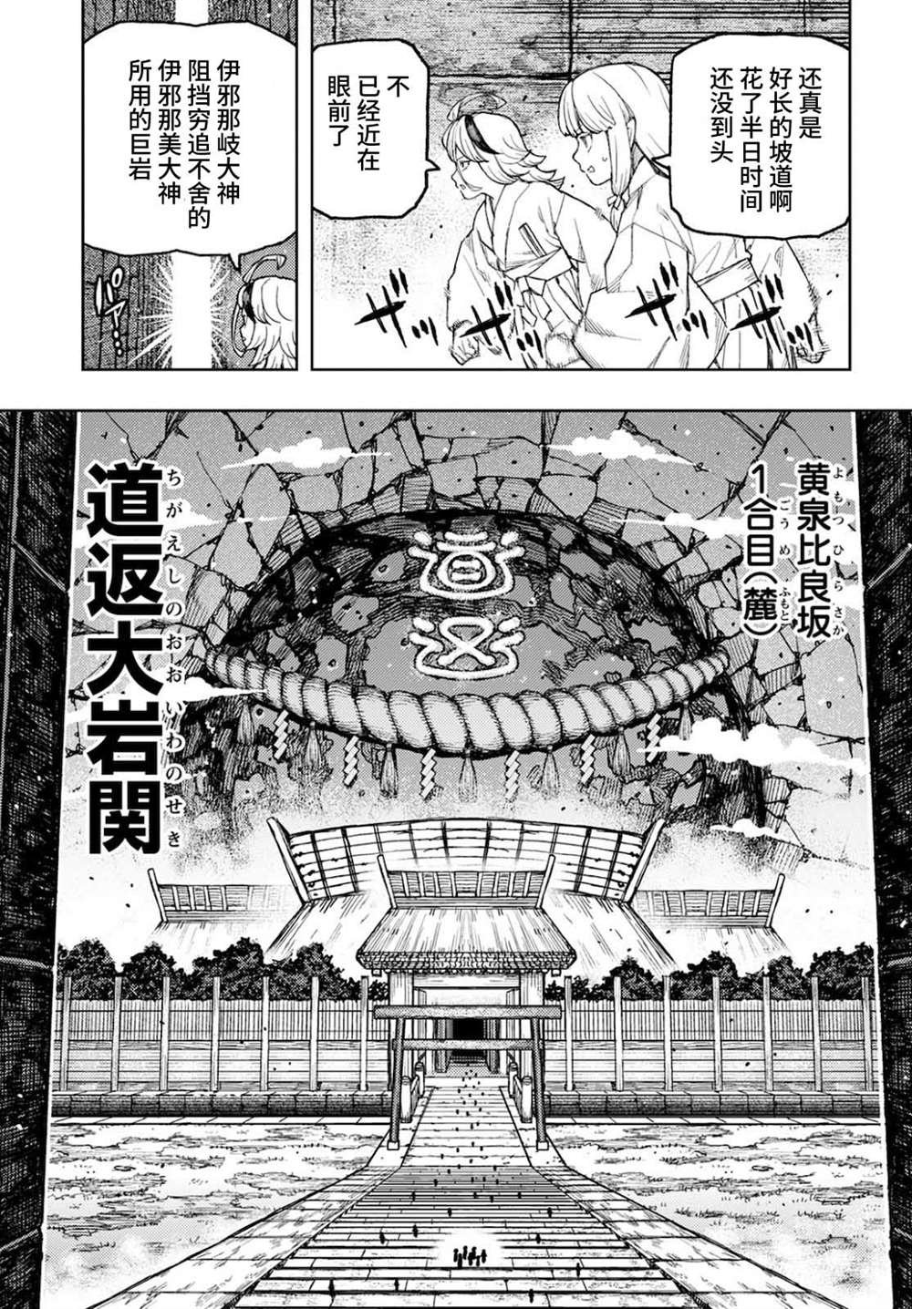 第137话 道返大岩关