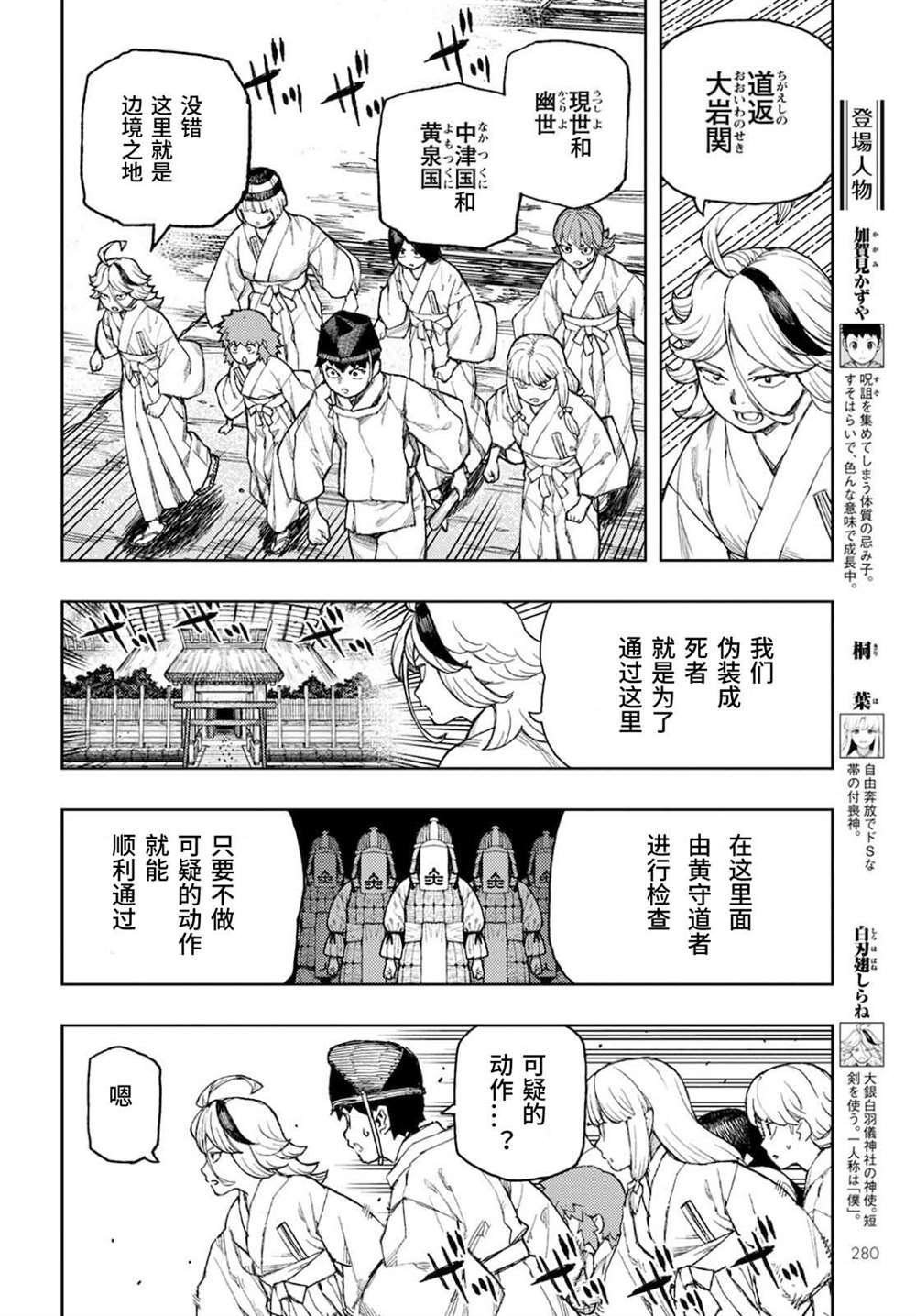第137话 道返大岩关