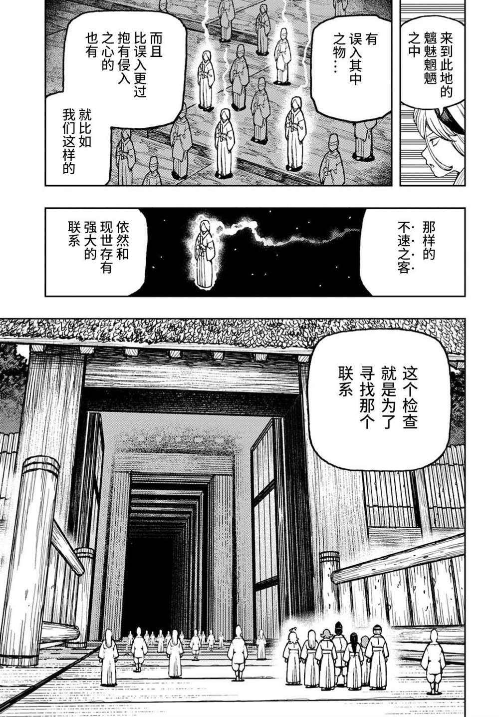 第137话 道返大岩关