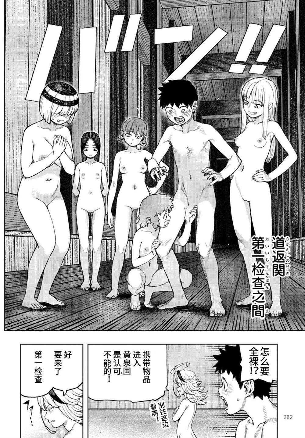 第137话 道返大岩关