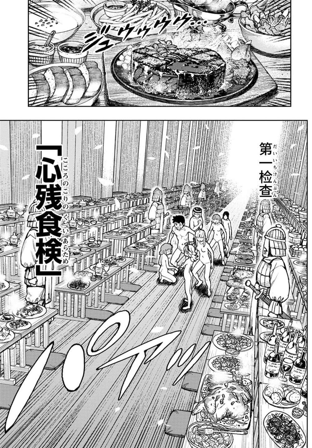 第137话 道返大岩关