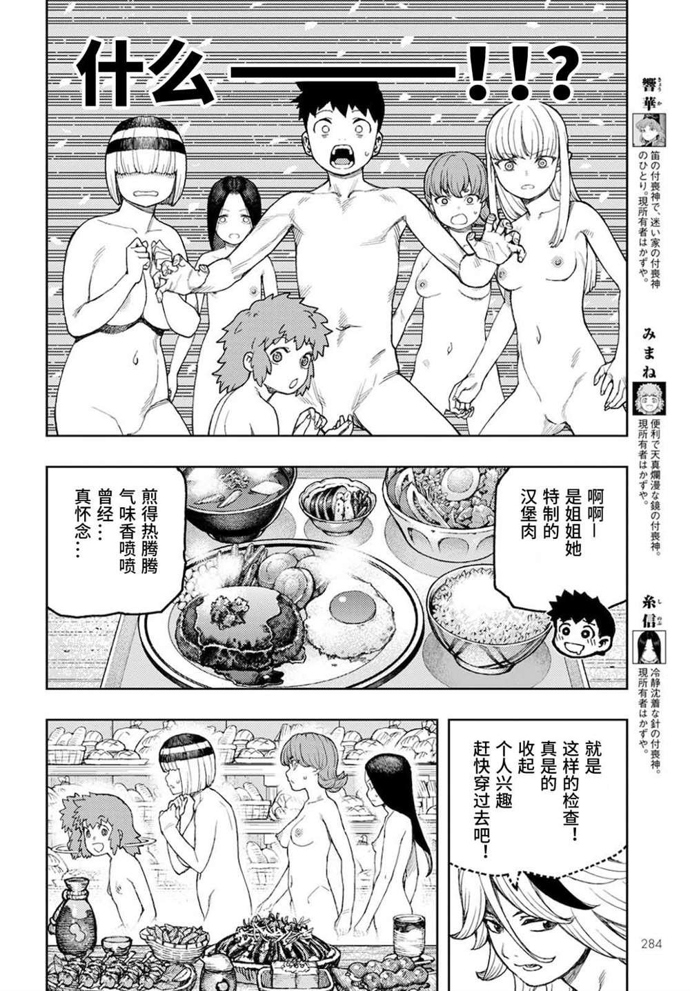 第137话 道返大岩关