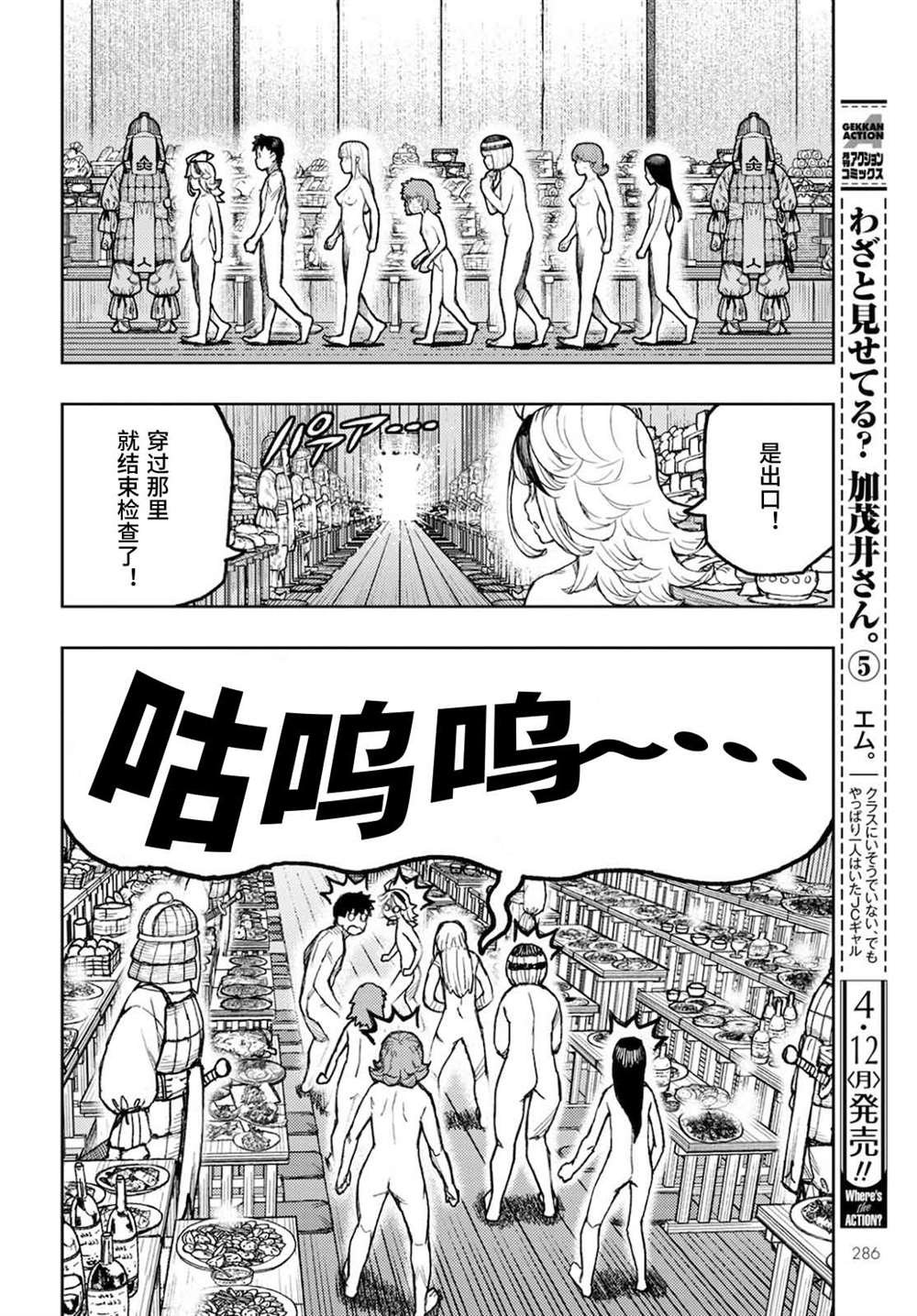 第137话 道返大岩关
