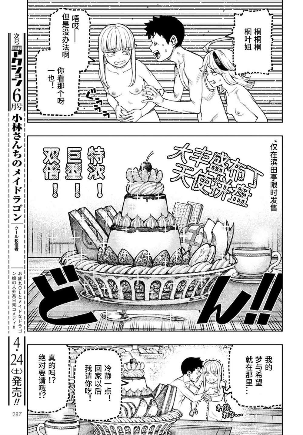 第137话 道返大岩关