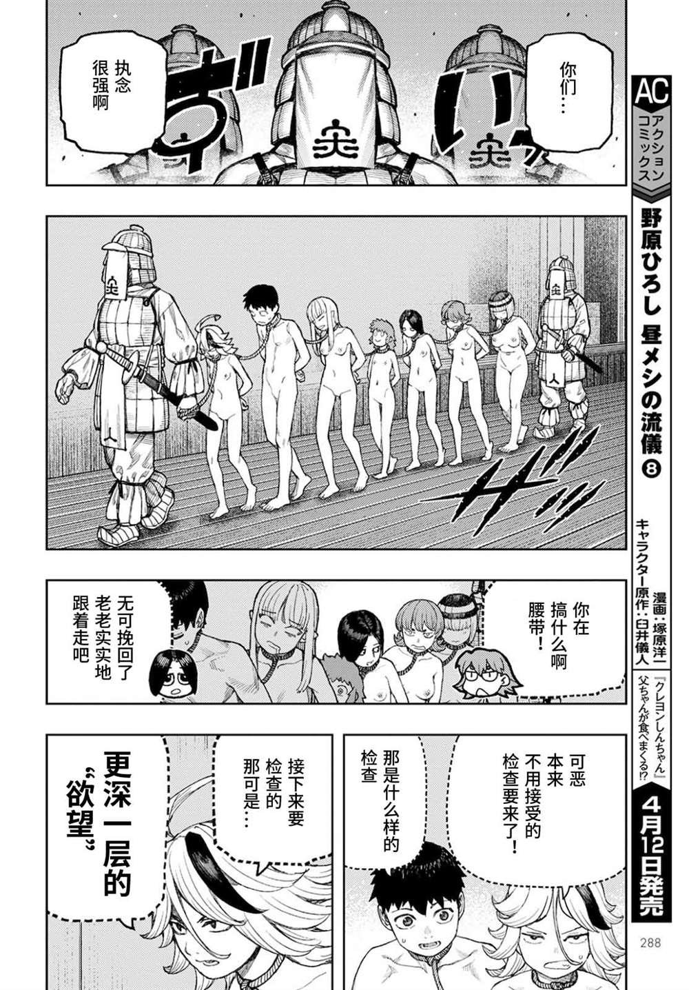 第137话 道返大岩关