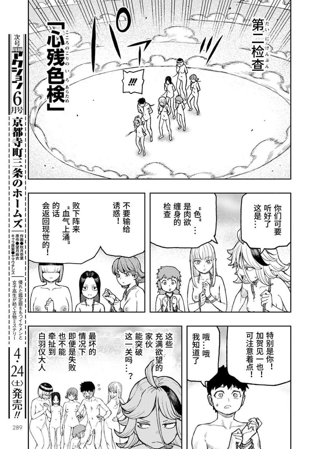 第137话 道返大岩关