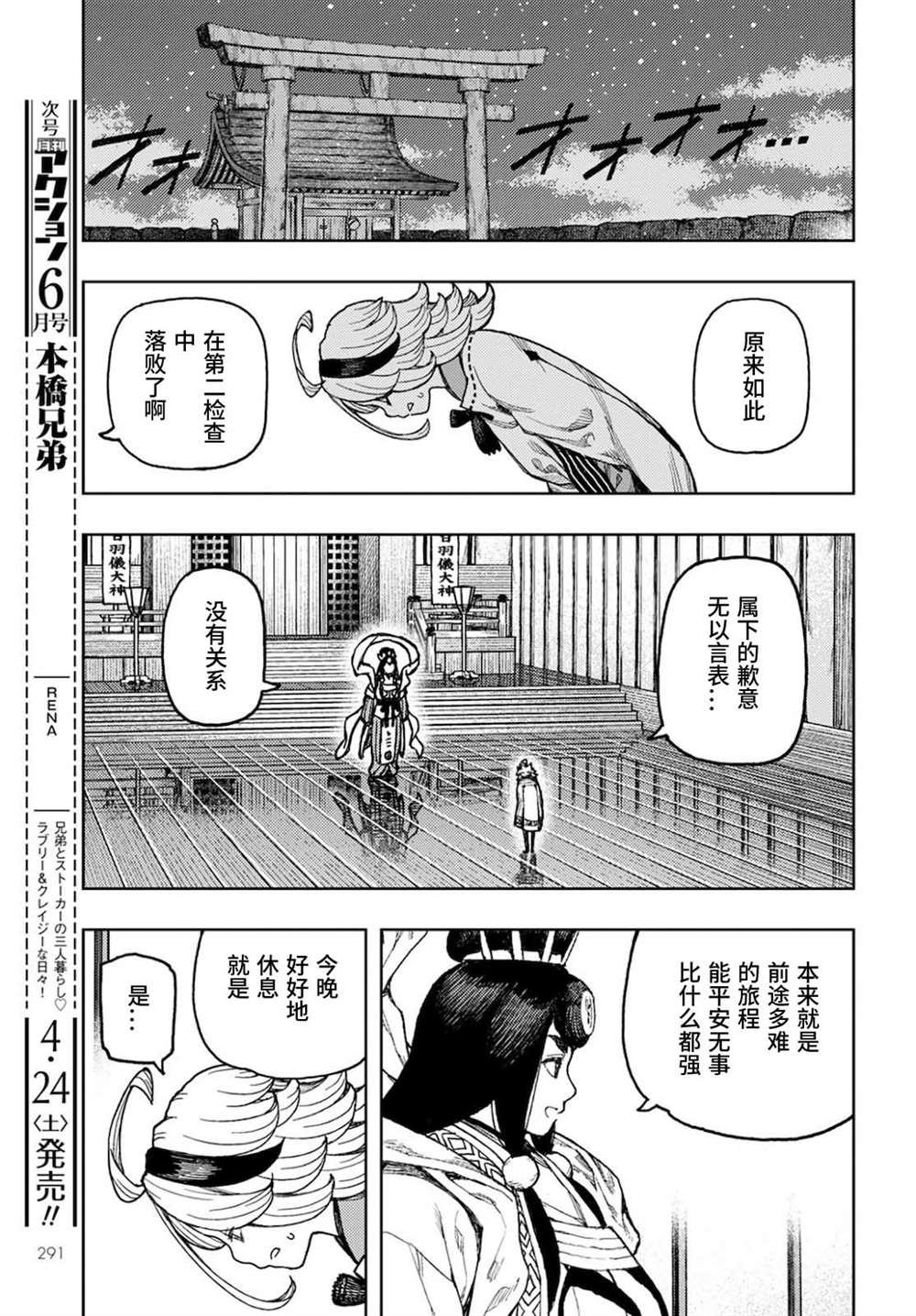 第137话 道返大岩关