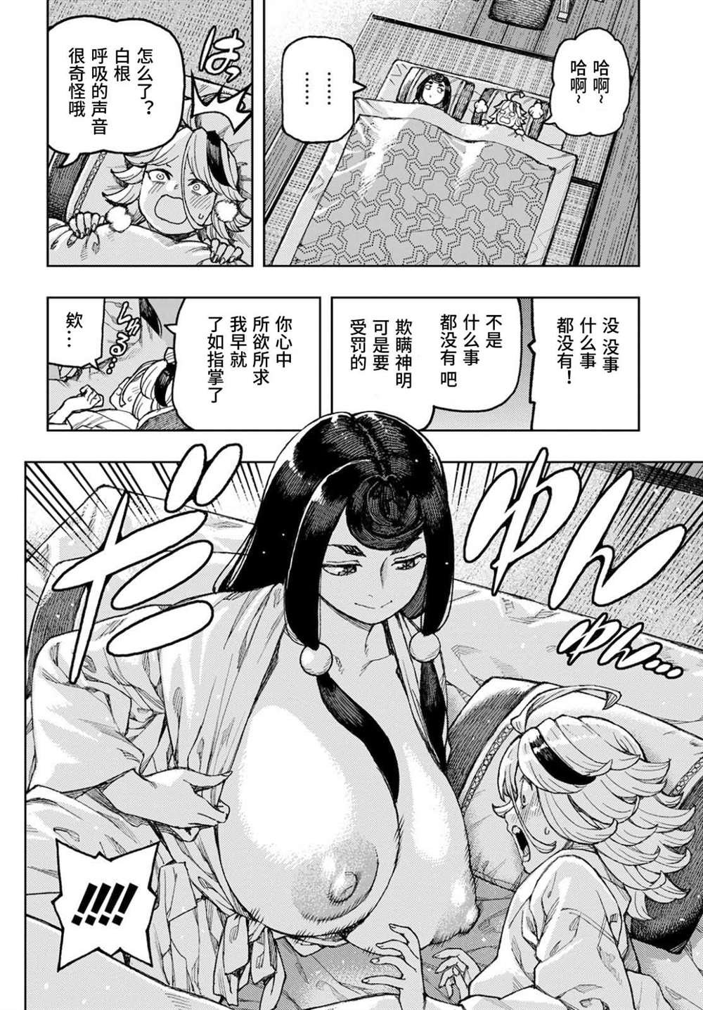第137话 道返大岩关