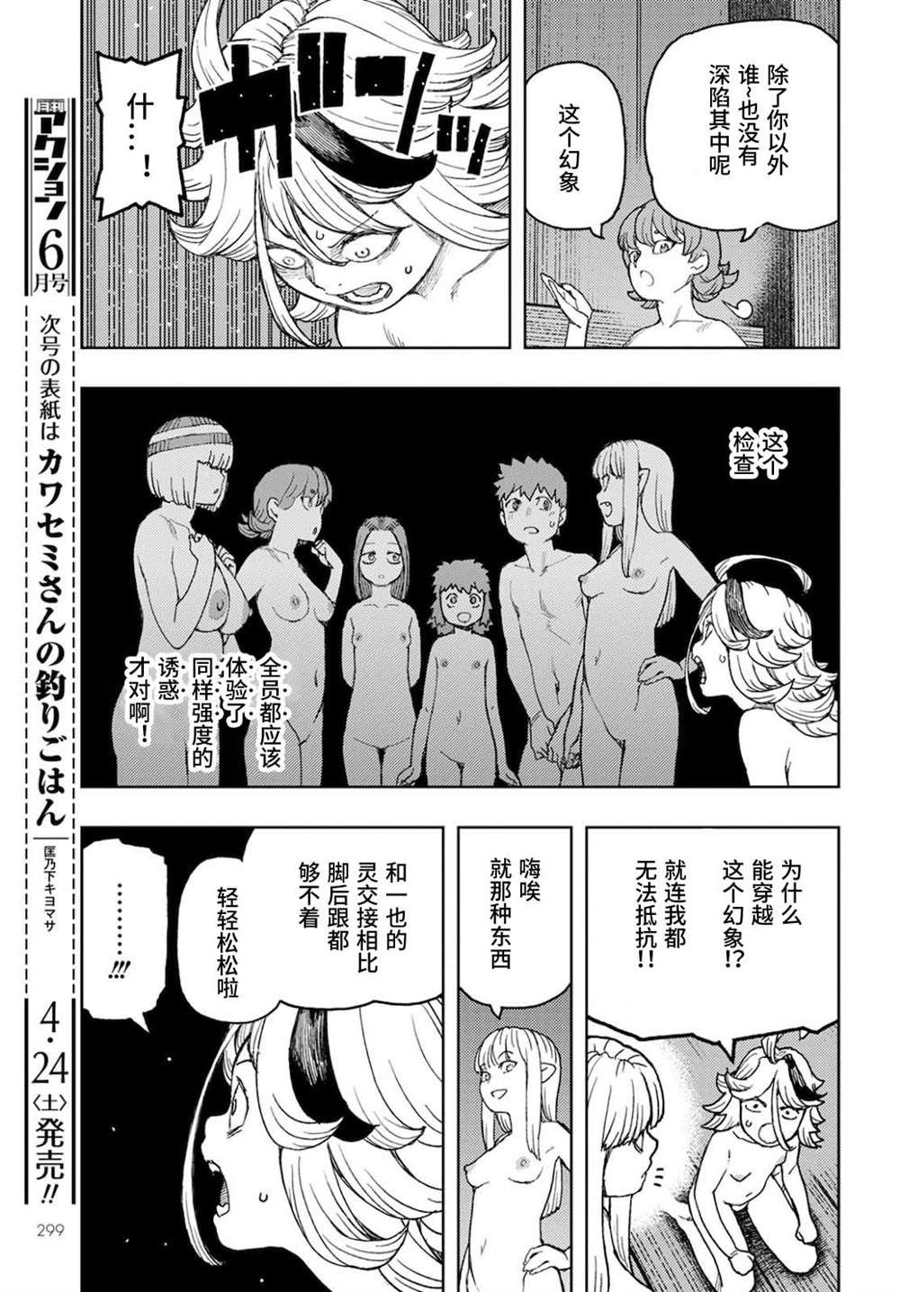 第137话 道返大岩关