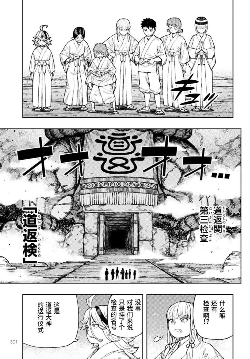 第137话 道返大岩关