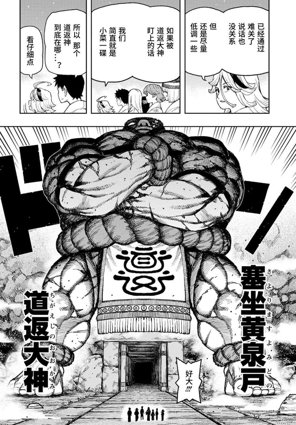 第137话 道返大岩关
