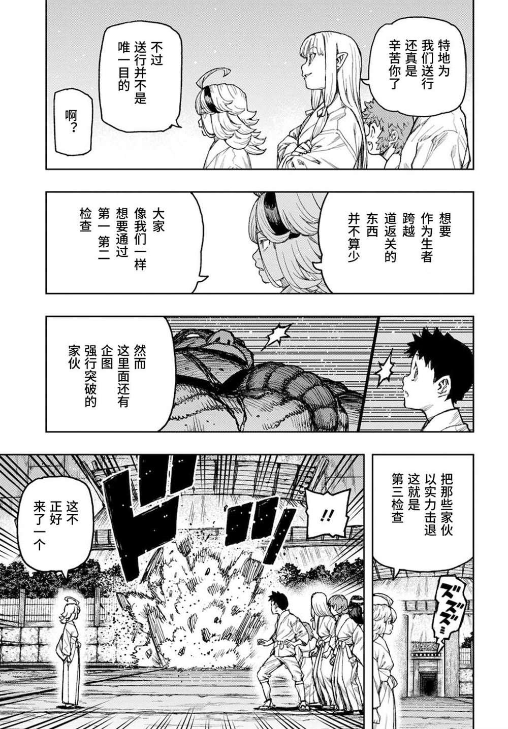 第137话 道返大岩关