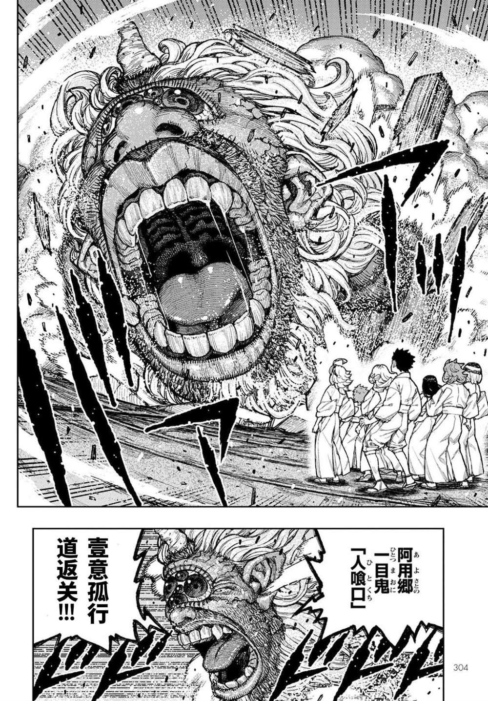 第137话 道返大岩关