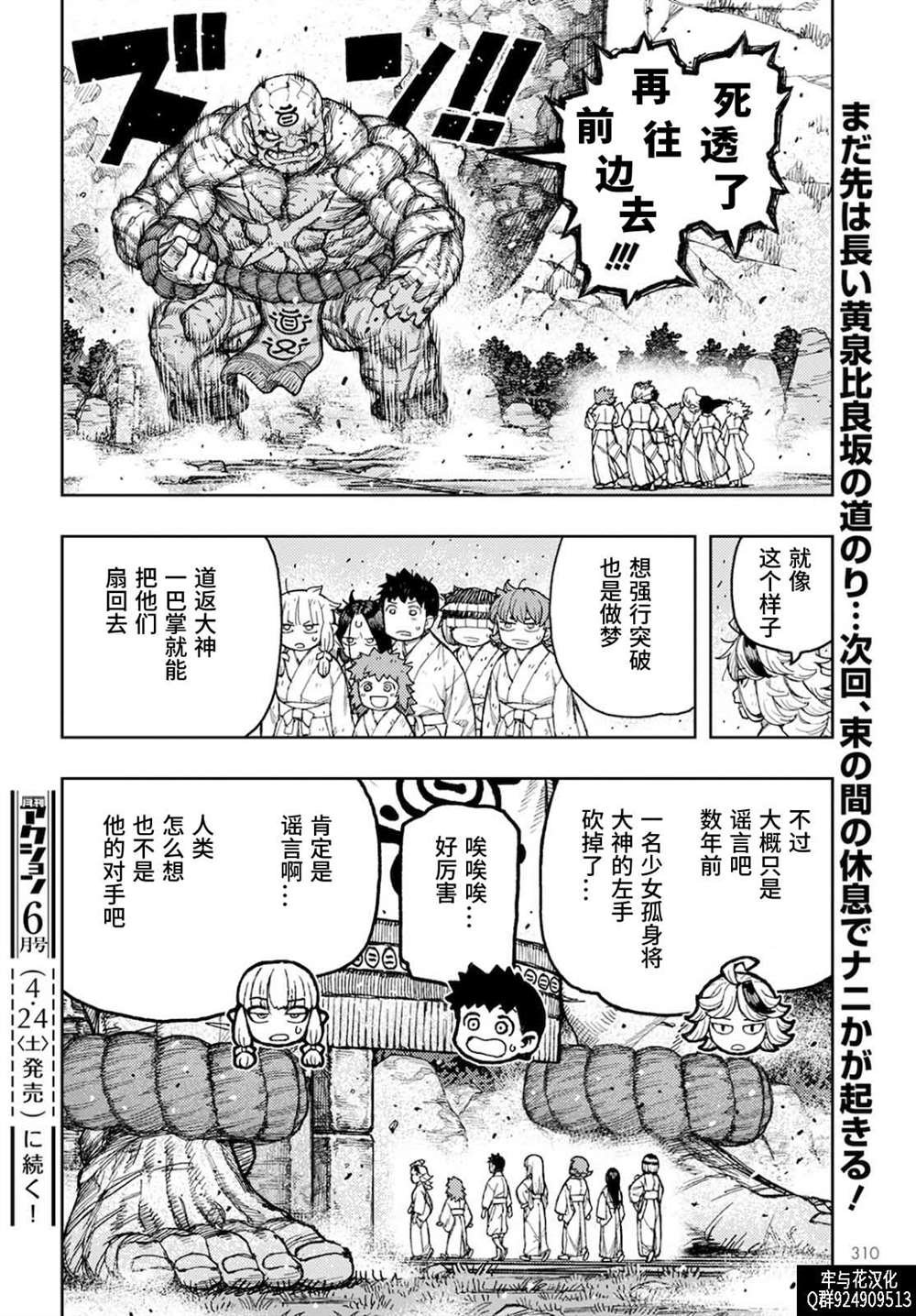 第137话 道返大岩关