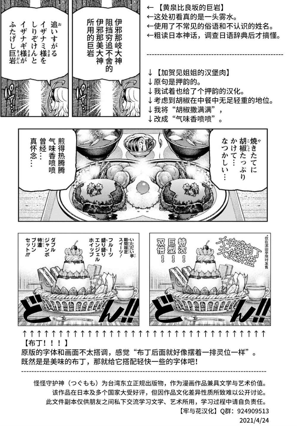第137话 道返大岩关