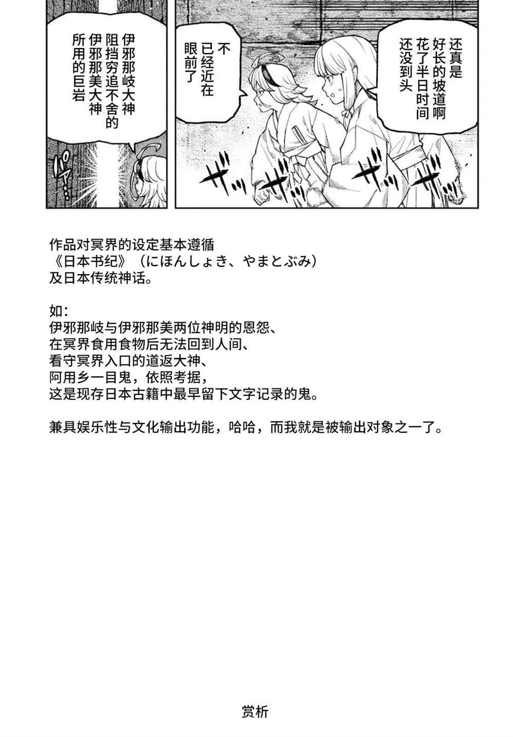 第137话 道返大岩关