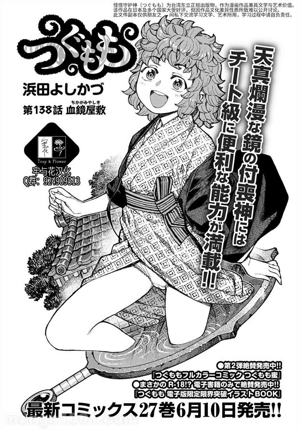 第138话 血境屋敷