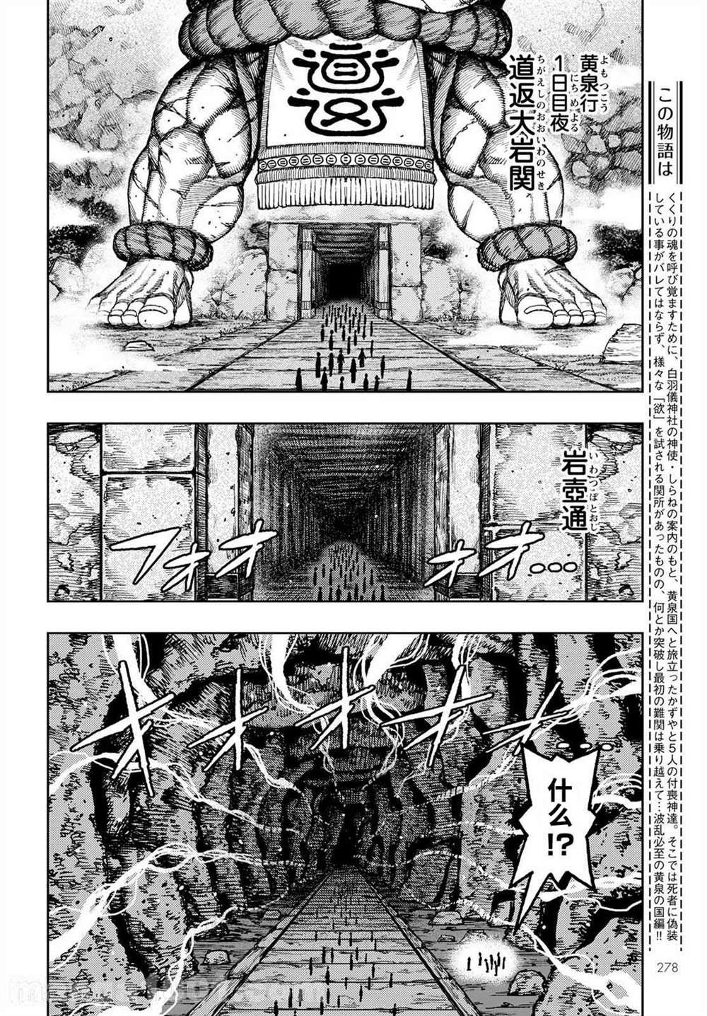 第138话 血境屋敷