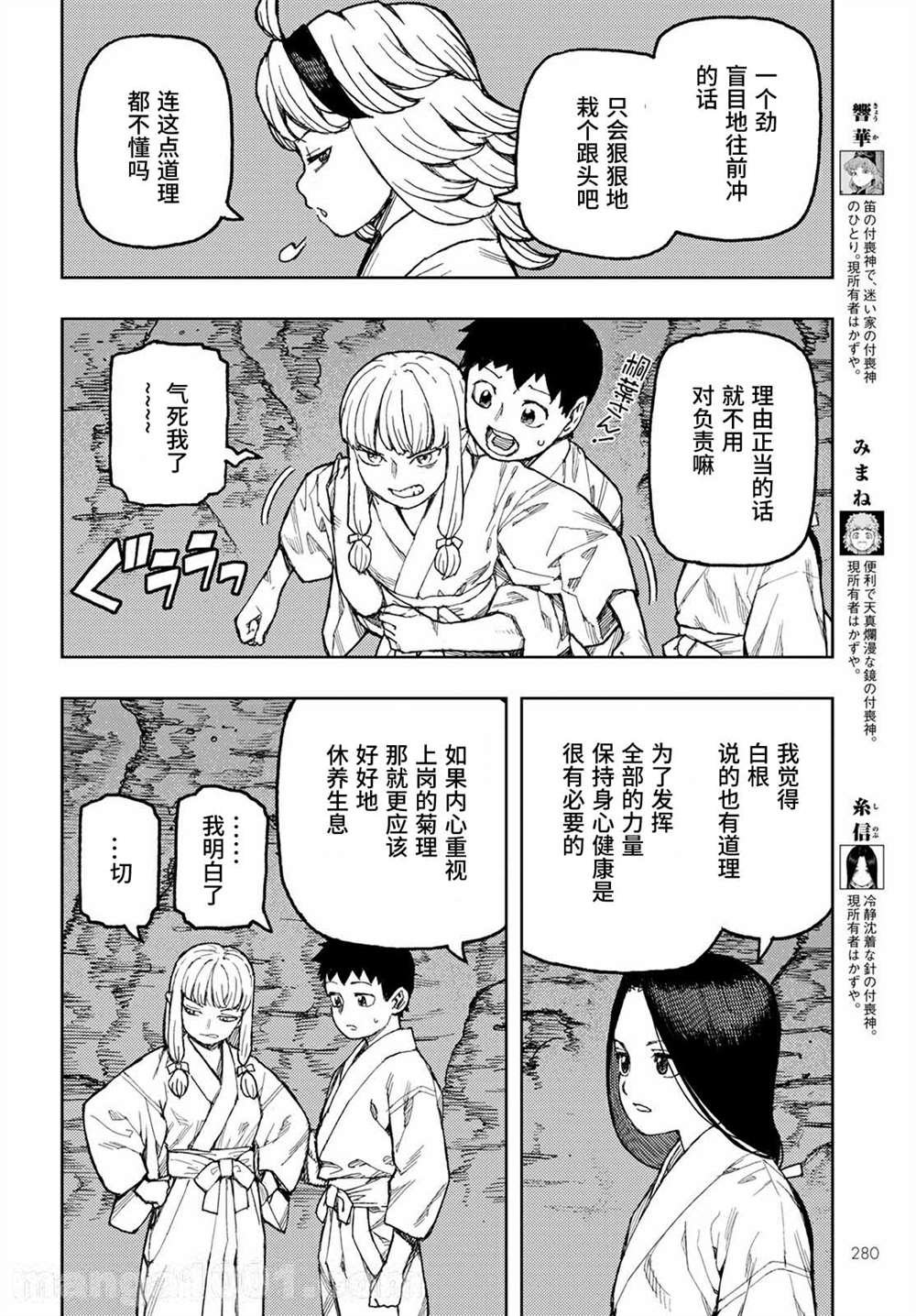 第138话 血境屋敷