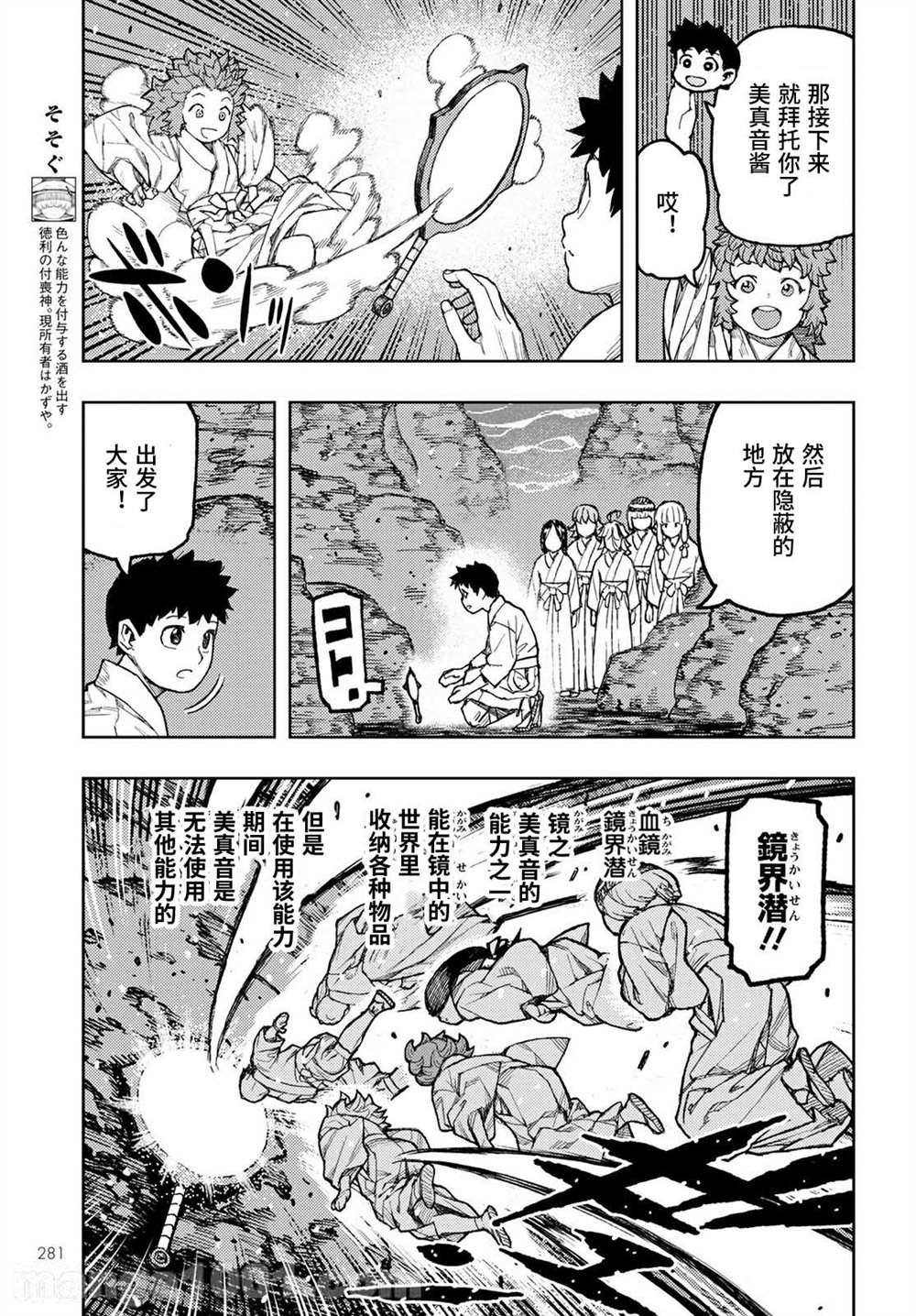 第138话 血境屋敷