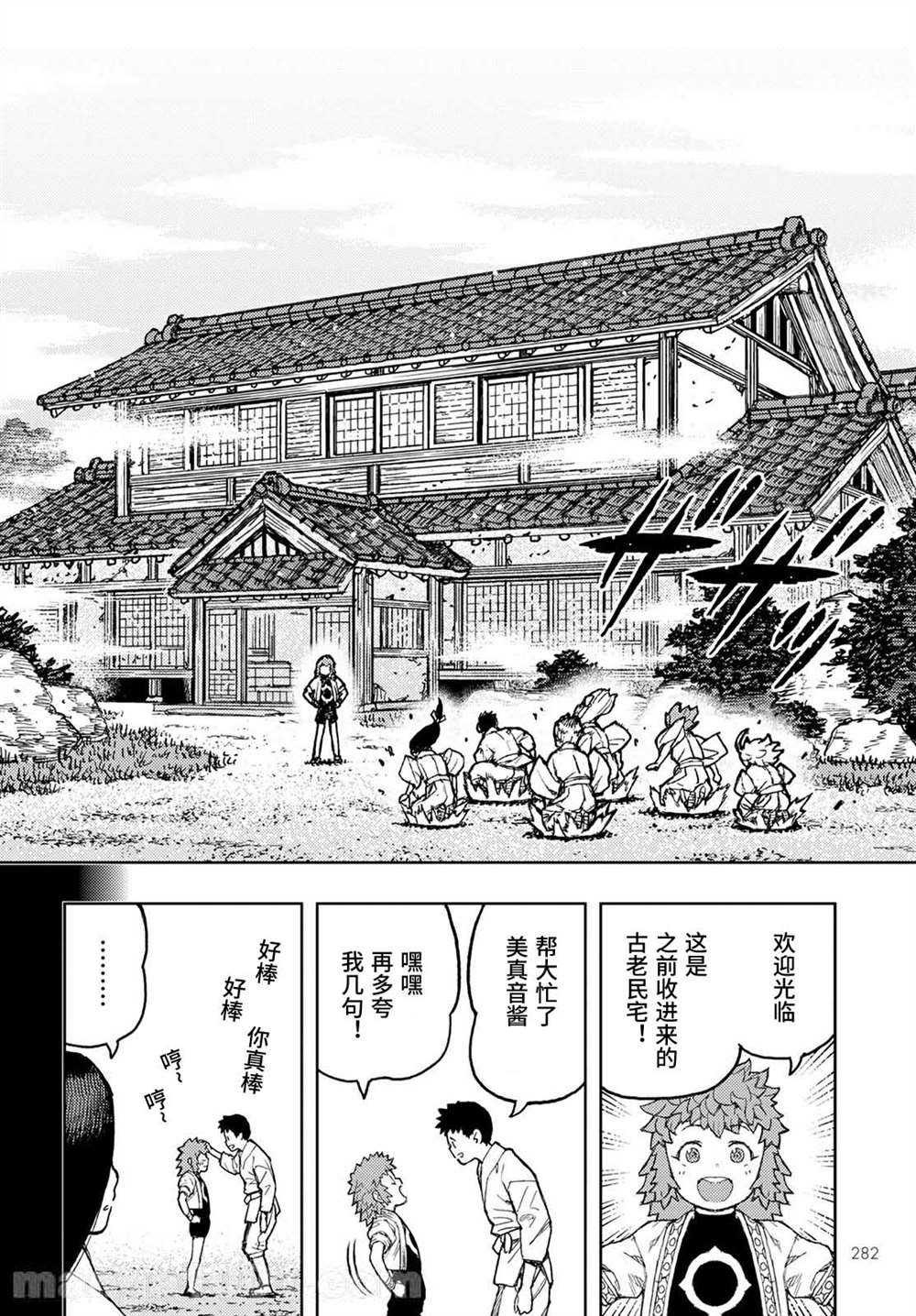 第138话 血境屋敷