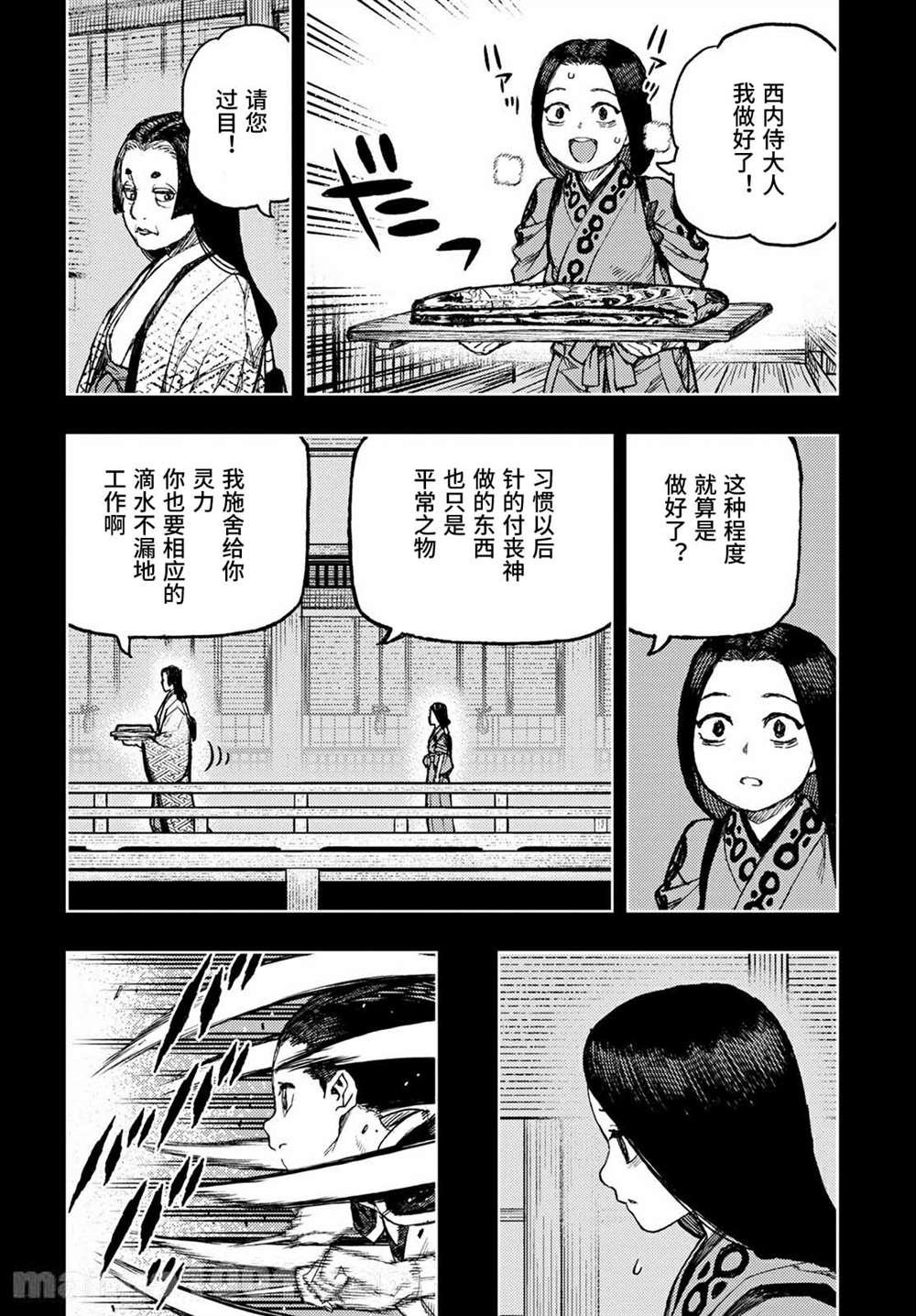 第138话 血境屋敷