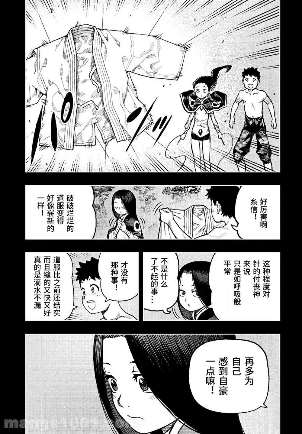 第138话 血境屋敷