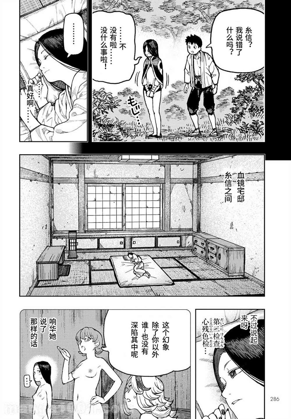 第138话 血境屋敷