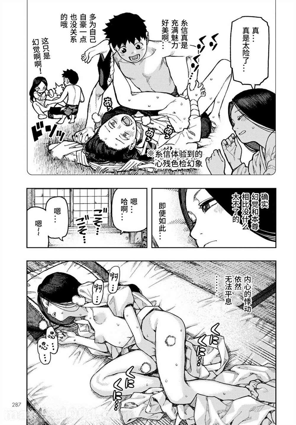 第138话 血境屋敷