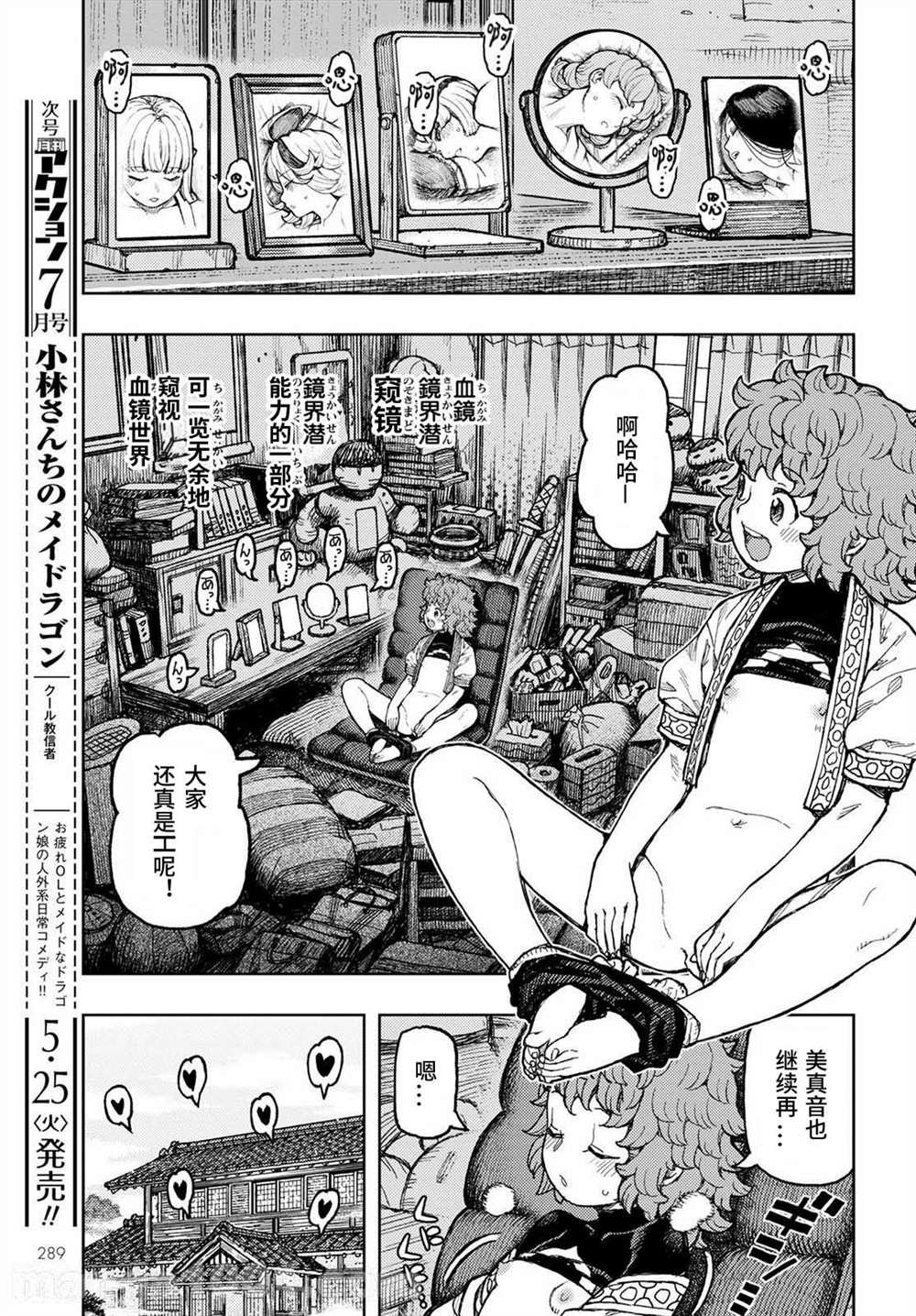 第138话 血境屋敷