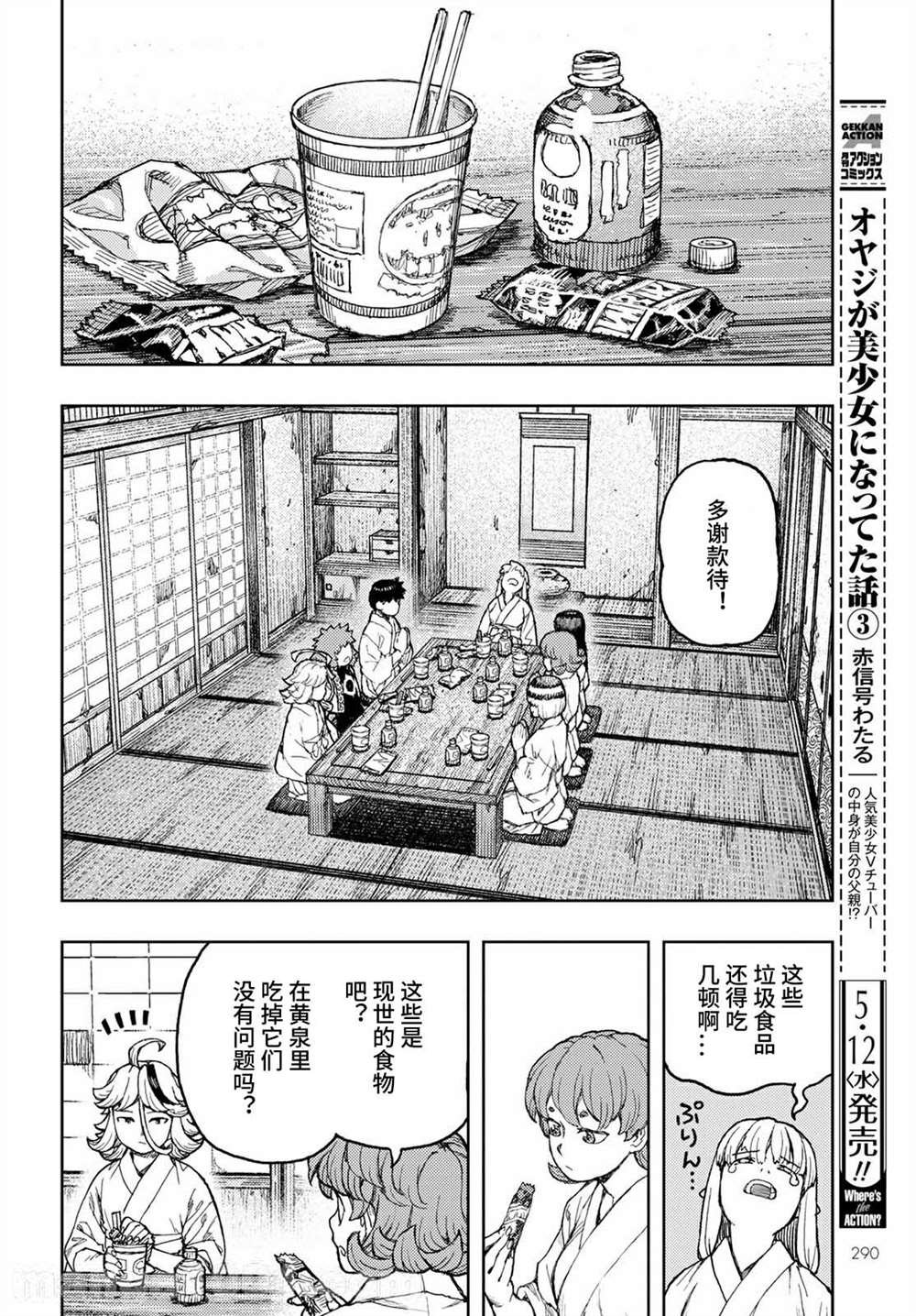 第138话 血境屋敷