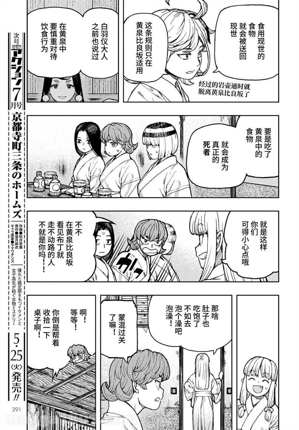 第138话 血境屋敷