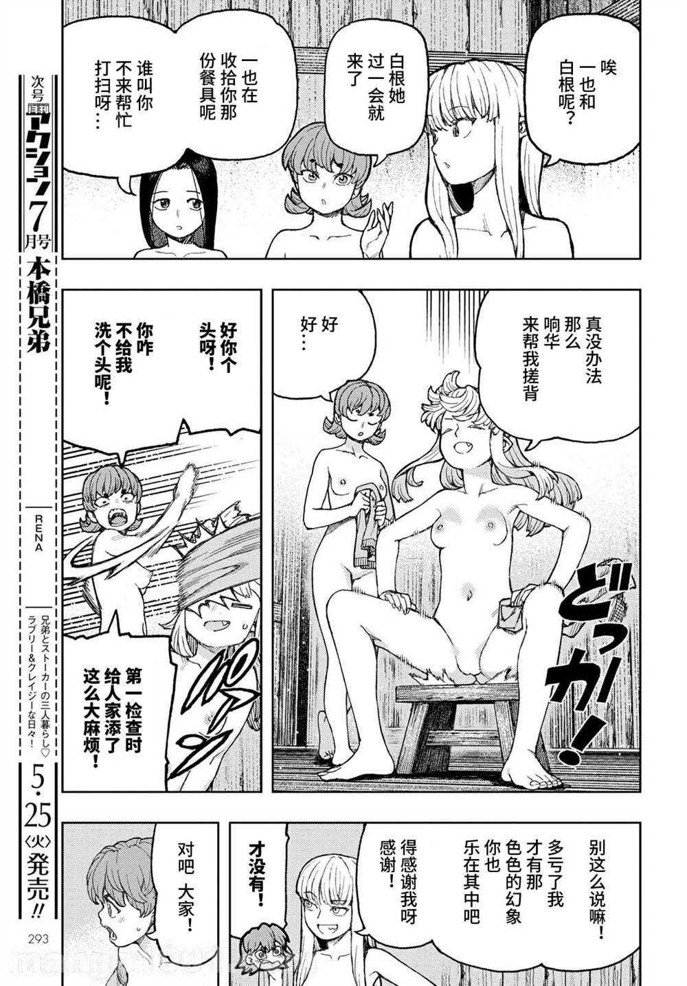 第138话 血境屋敷