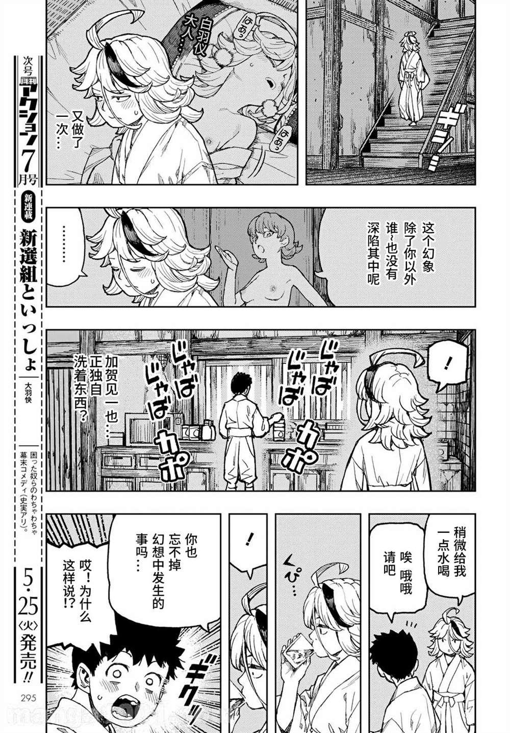 第138话 血境屋敷