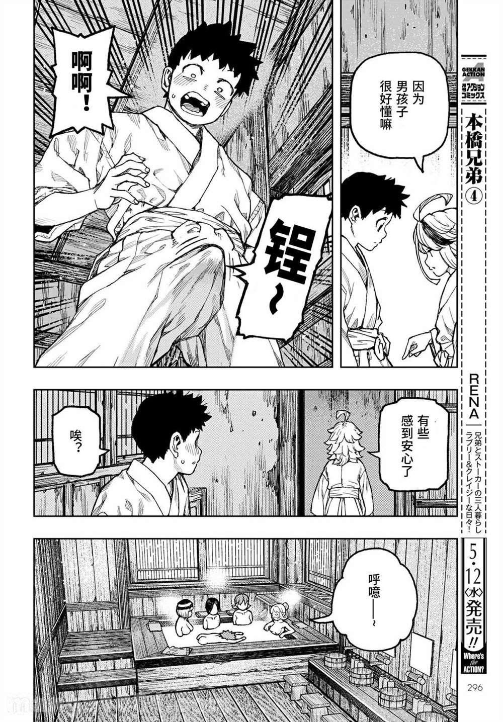 第138话 血境屋敷
