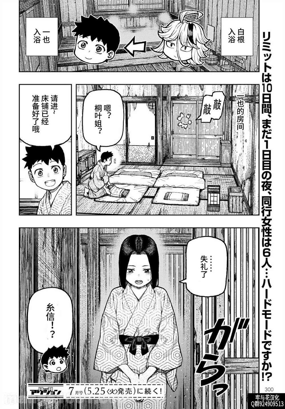 第138话 血境屋敷