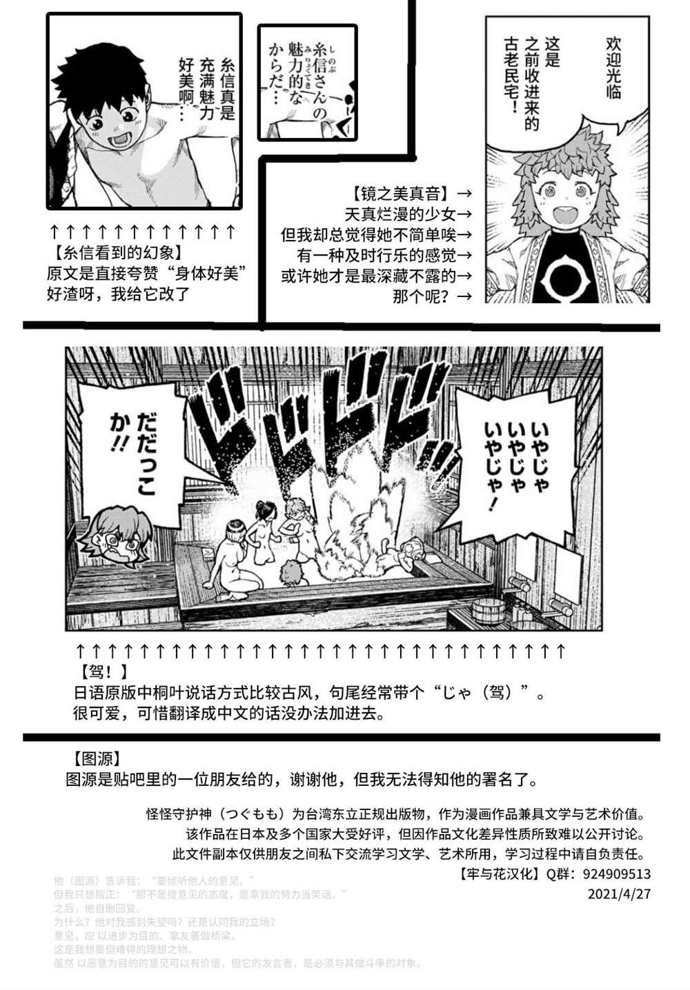 第138话 血境屋敷