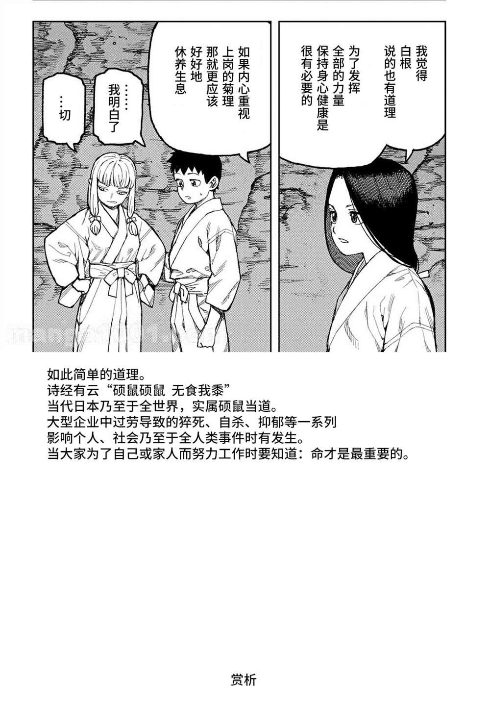 第138话 血境屋敷