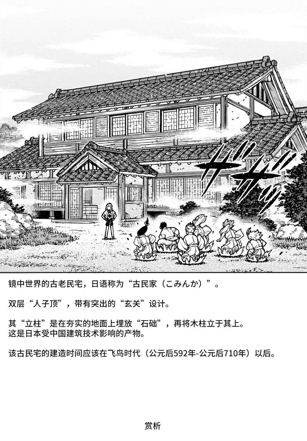 第138话 血境屋敷