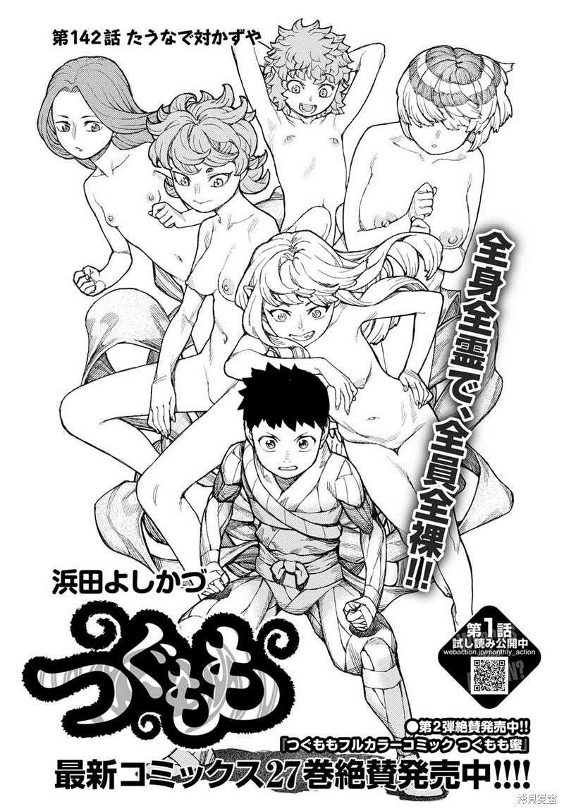 第142话